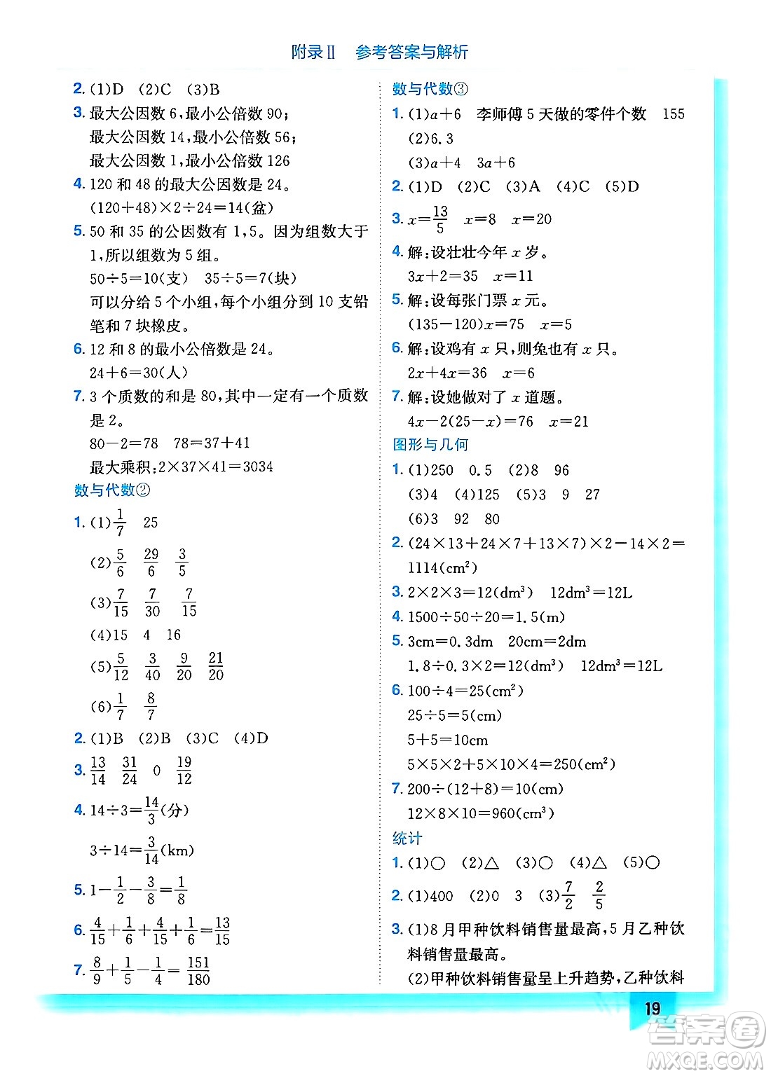 龍門(mén)書(shū)局2024年春黃岡小狀元作業(yè)本五年級(jí)數(shù)學(xué)下冊(cè)西師版答案