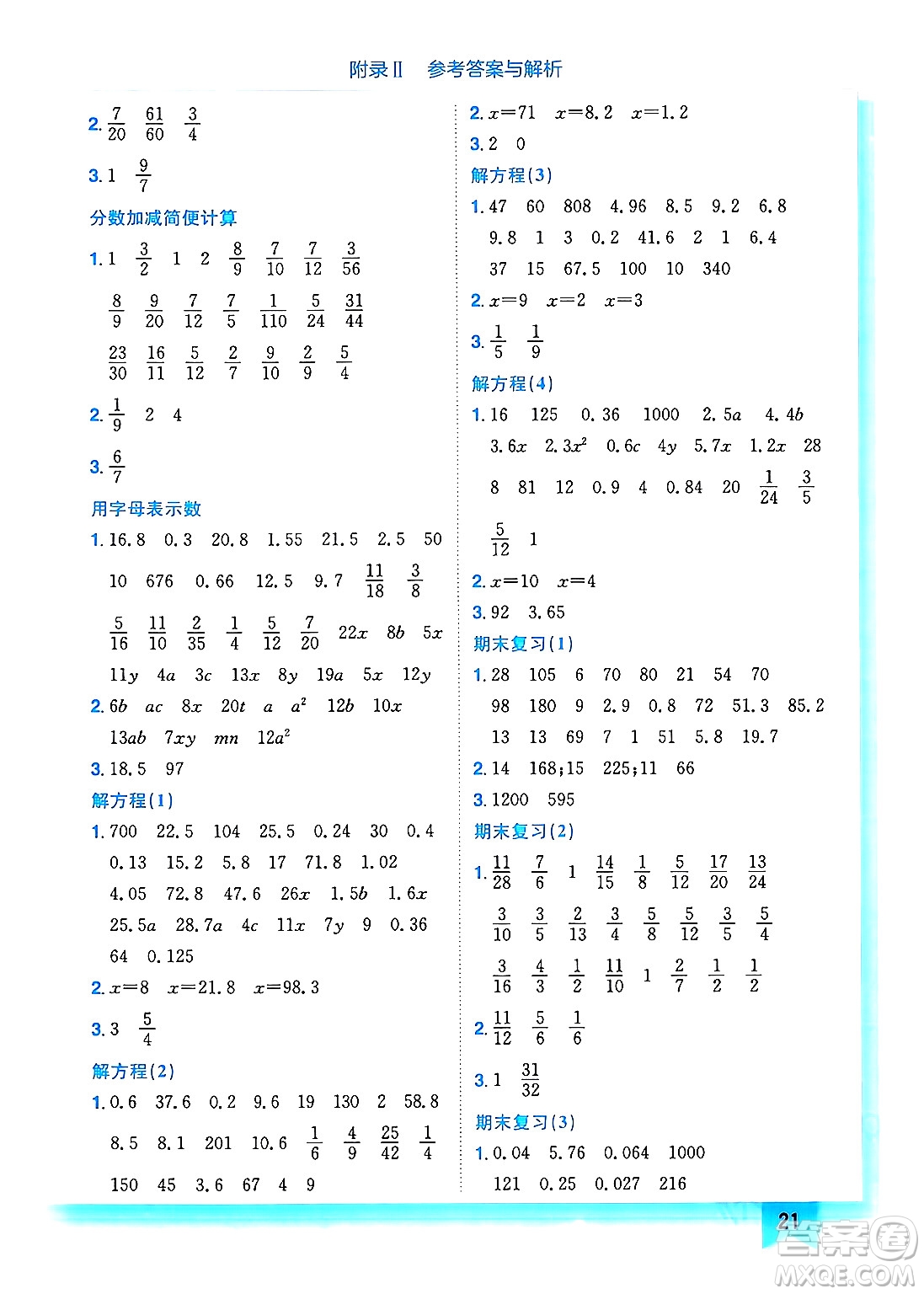 龍門(mén)書(shū)局2024年春黃岡小狀元作業(yè)本五年級(jí)數(shù)學(xué)下冊(cè)西師版答案