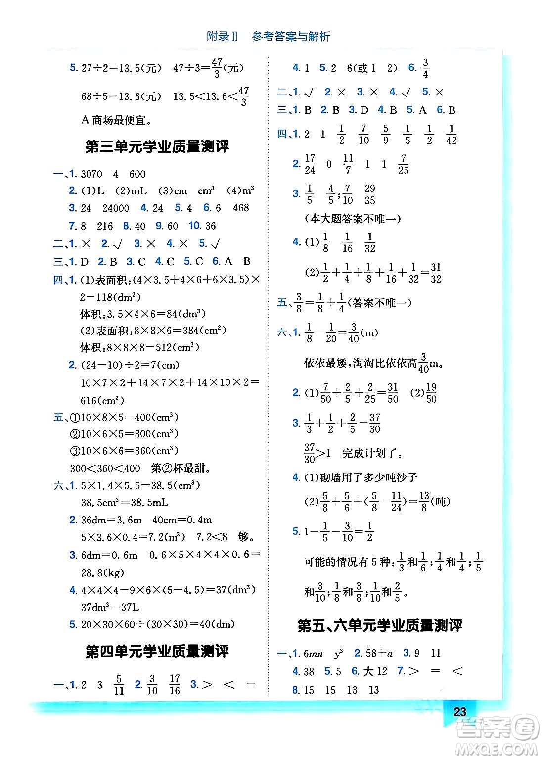 龍門(mén)書(shū)局2024年春黃岡小狀元作業(yè)本五年級(jí)數(shù)學(xué)下冊(cè)西師版答案