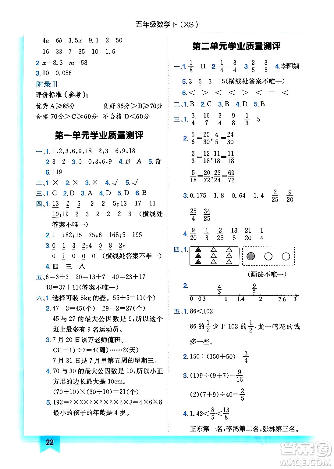 龍門(mén)書(shū)局2024年春黃岡小狀元作業(yè)本五年級(jí)數(shù)學(xué)下冊(cè)西師版答案