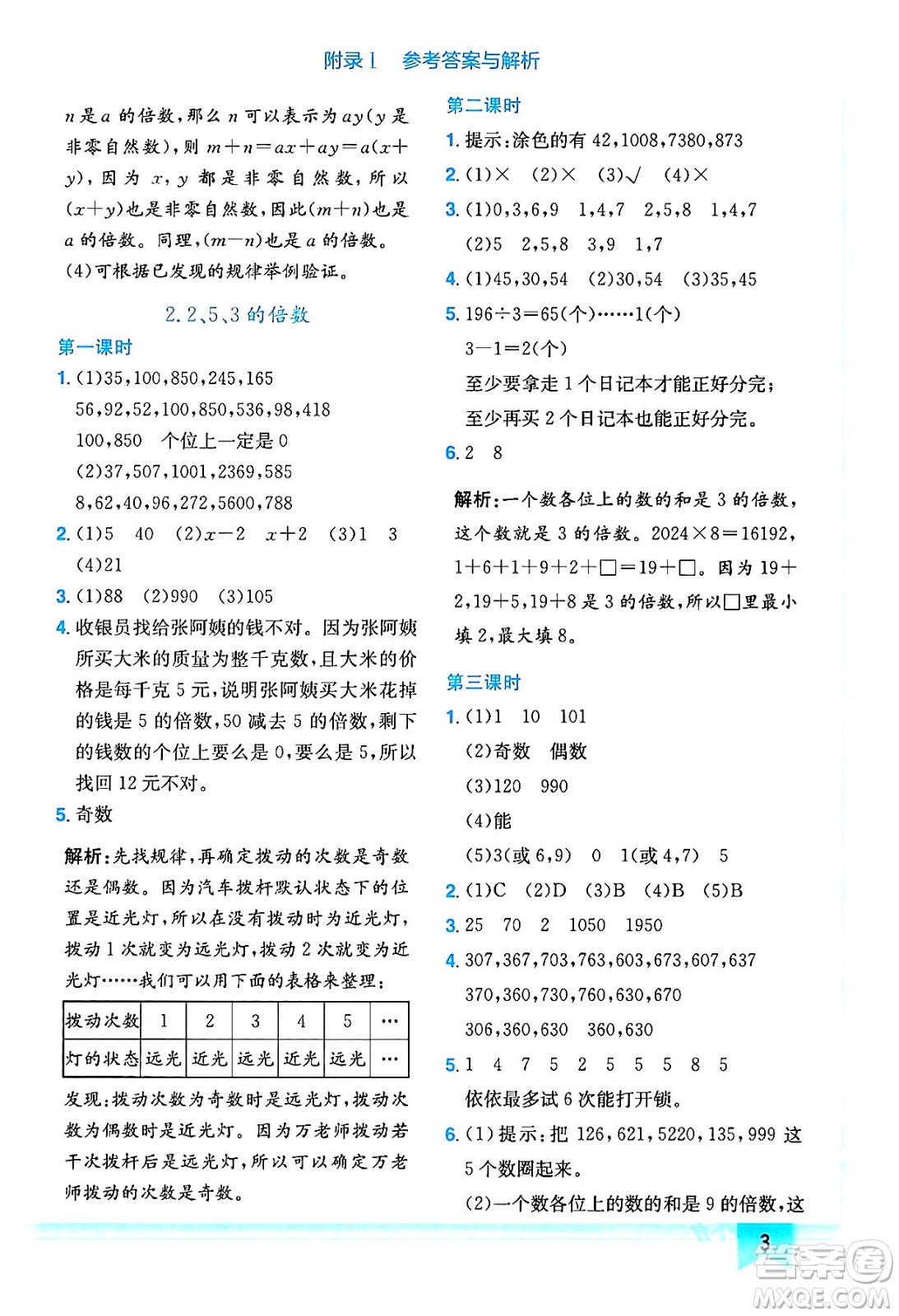 龍門書局2024年春黃岡小狀元作業(yè)本五年級數(shù)學(xué)下冊人教版答案