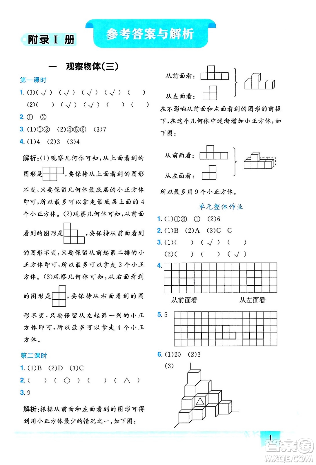 龍門書局2024年春黃岡小狀元作業(yè)本五年級數(shù)學(xué)下冊人教版答案