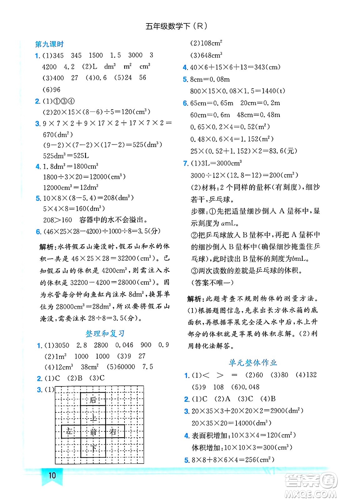 龍門書局2024年春黃岡小狀元作業(yè)本五年級數(shù)學(xué)下冊人教版答案