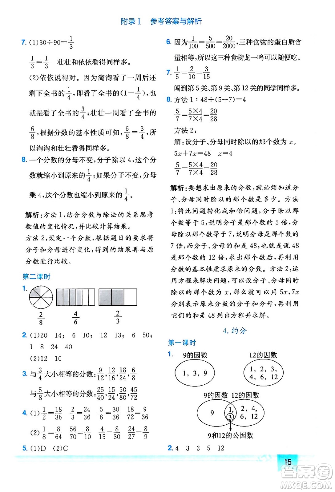 龍門書局2024年春黃岡小狀元作業(yè)本五年級數(shù)學(xué)下冊人教版答案