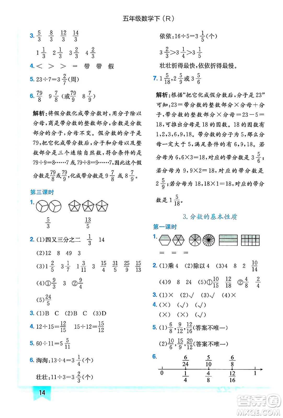 龍門書局2024年春黃岡小狀元作業(yè)本五年級數(shù)學(xué)下冊人教版答案