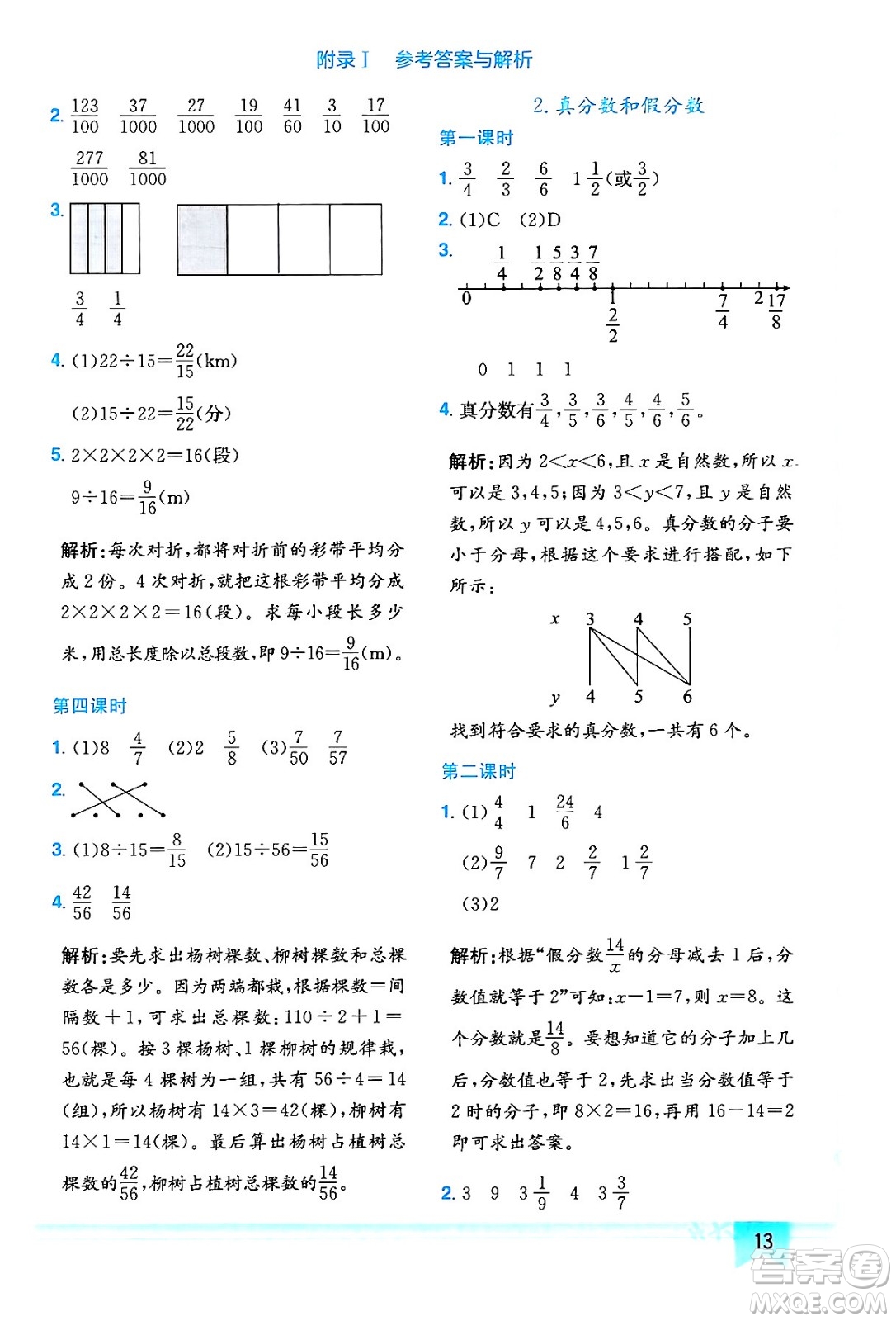 龍門書局2024年春黃岡小狀元作業(yè)本五年級數(shù)學(xué)下冊人教版答案