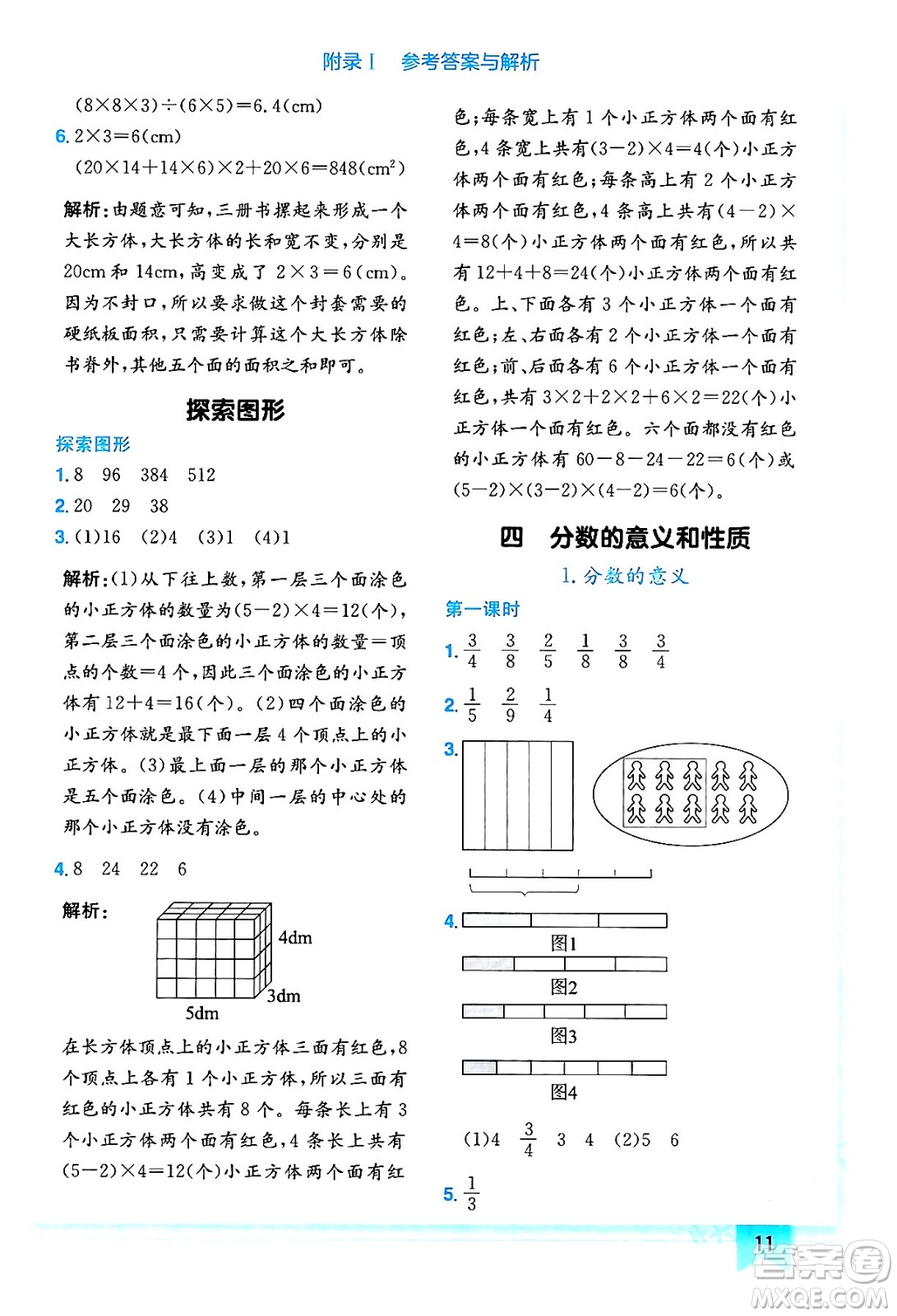 龍門書局2024年春黃岡小狀元作業(yè)本五年級數(shù)學(xué)下冊人教版答案