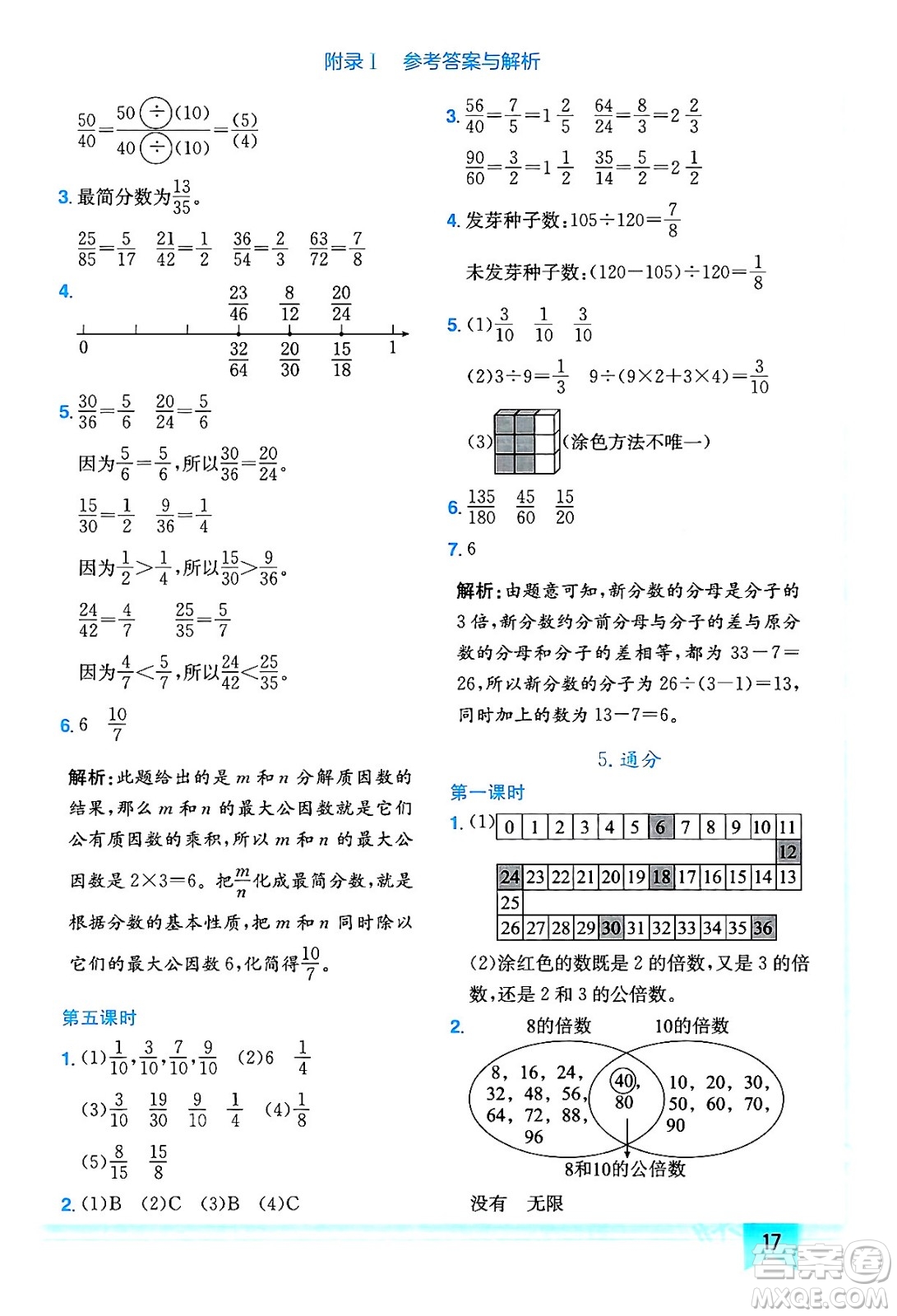 龍門書局2024年春黃岡小狀元作業(yè)本五年級數(shù)學(xué)下冊人教版答案