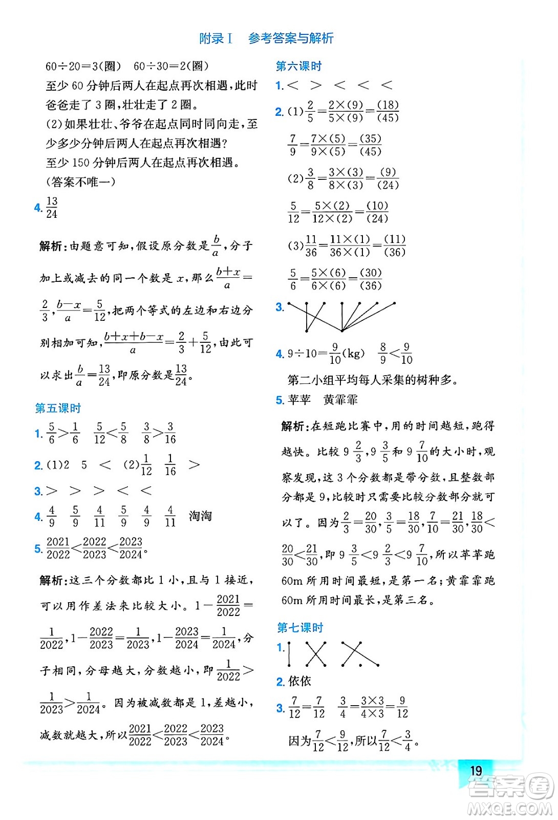 龍門書局2024年春黃岡小狀元作業(yè)本五年級數(shù)學(xué)下冊人教版答案