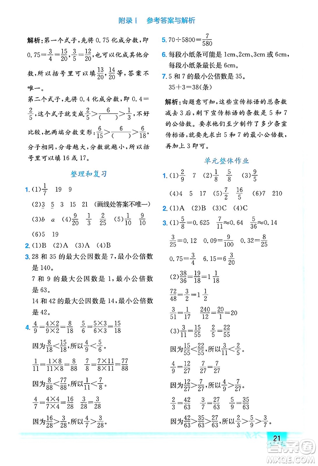 龍門書局2024年春黃岡小狀元作業(yè)本五年級數(shù)學(xué)下冊人教版答案