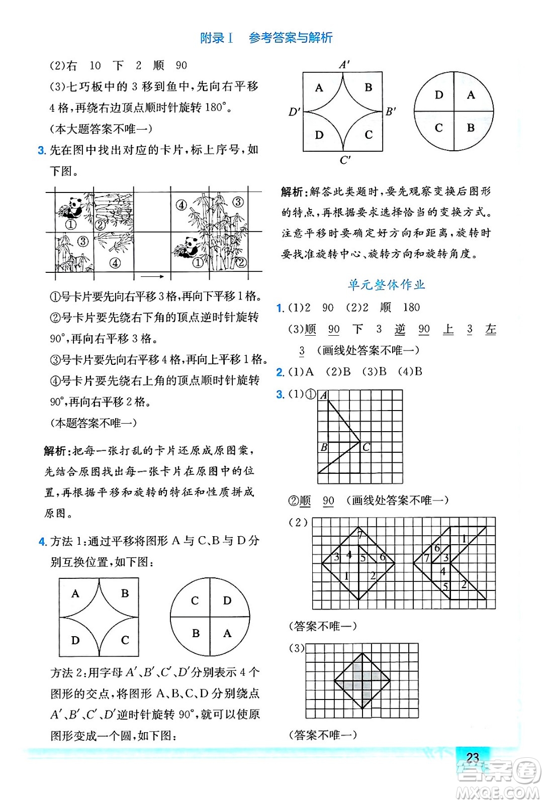 龍門書局2024年春黃岡小狀元作業(yè)本五年級數(shù)學(xué)下冊人教版答案