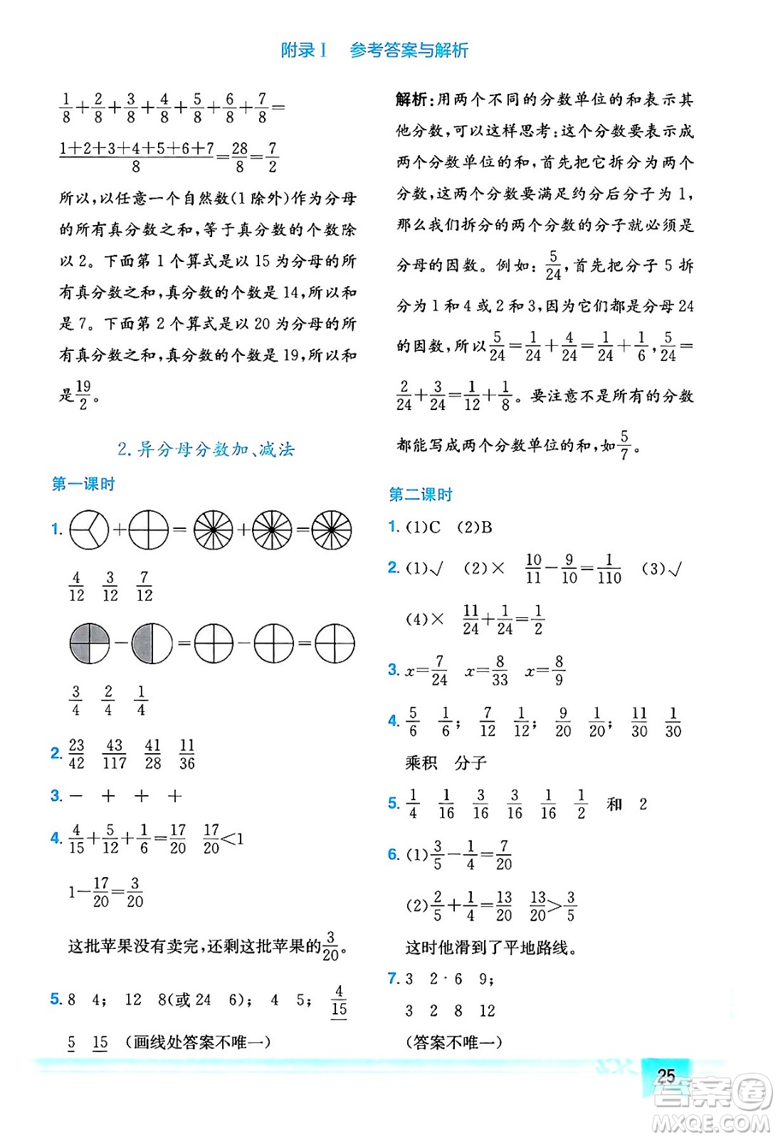 龍門書局2024年春黃岡小狀元作業(yè)本五年級數(shù)學(xué)下冊人教版答案