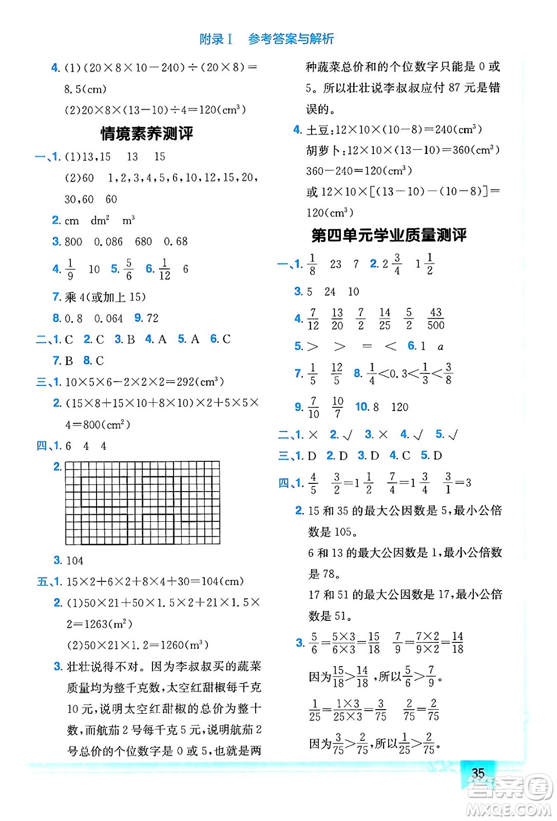 龍門書局2024年春黃岡小狀元作業(yè)本五年級數(shù)學(xué)下冊人教版答案