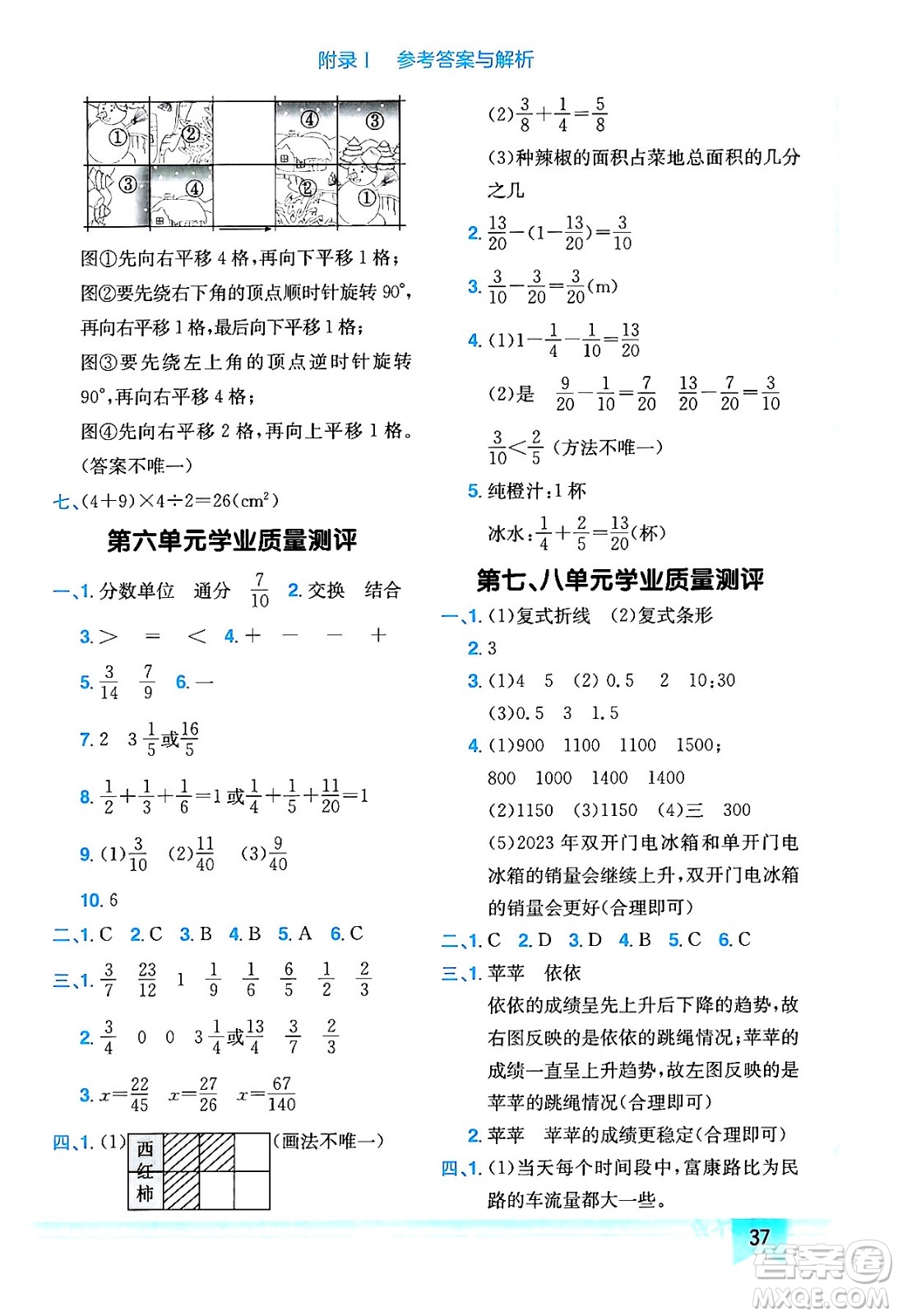 龍門書局2024年春黃岡小狀元作業(yè)本五年級數(shù)學(xué)下冊人教版答案