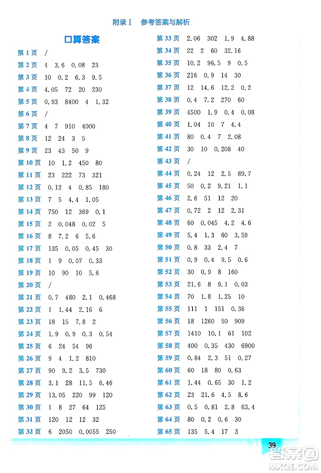 龍門書局2024年春黃岡小狀元作業(yè)本五年級數(shù)學(xué)下冊人教版答案