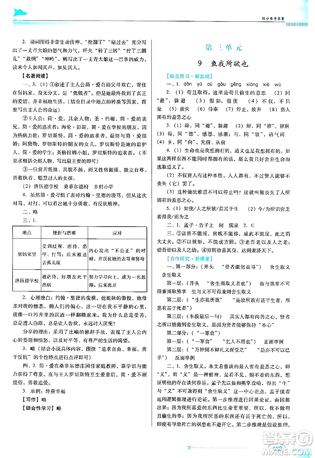 廣東教育出版社2024年春南方新課堂金牌學(xué)案九年級語文人教版答案