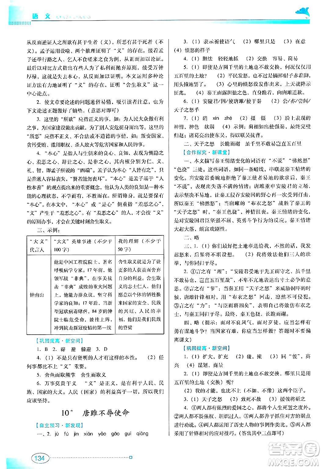 廣東教育出版社2024年春南方新課堂金牌學(xué)案九年級語文人教版答案