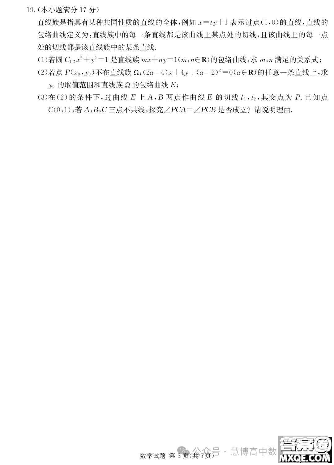 2024屆湖南九校聯(lián)盟高三下學(xué)期第二次聯(lián)考數(shù)學(xué)試題答案