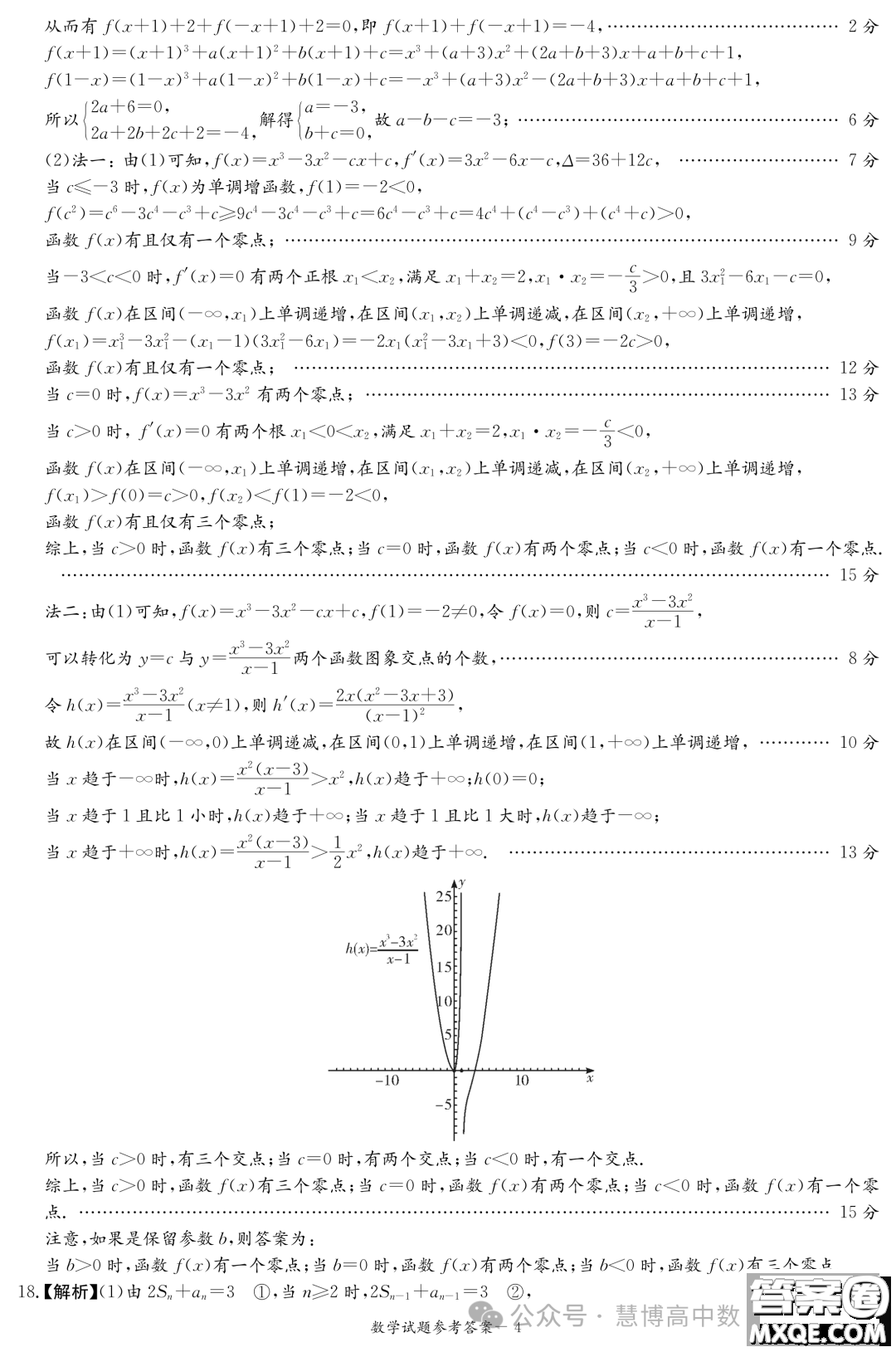 2024屆湖南九校聯(lián)盟高三下學(xué)期第二次聯(lián)考數(shù)學(xué)試題答案