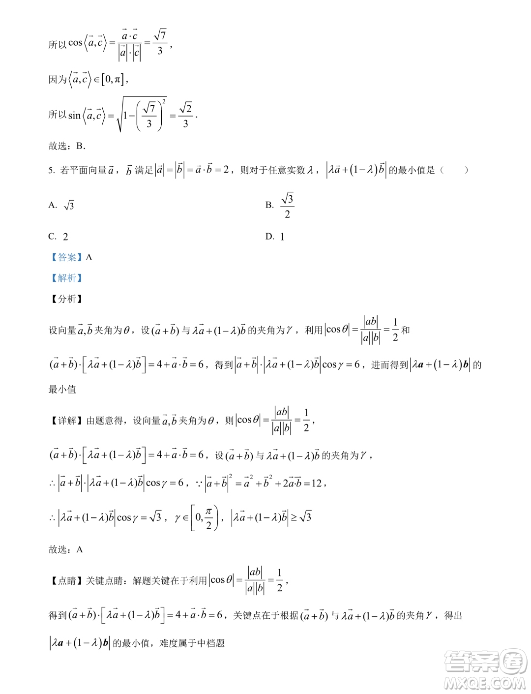 重慶南開(kāi)中學(xué)2024年高一下學(xué)期3月月考數(shù)學(xué)試題答案