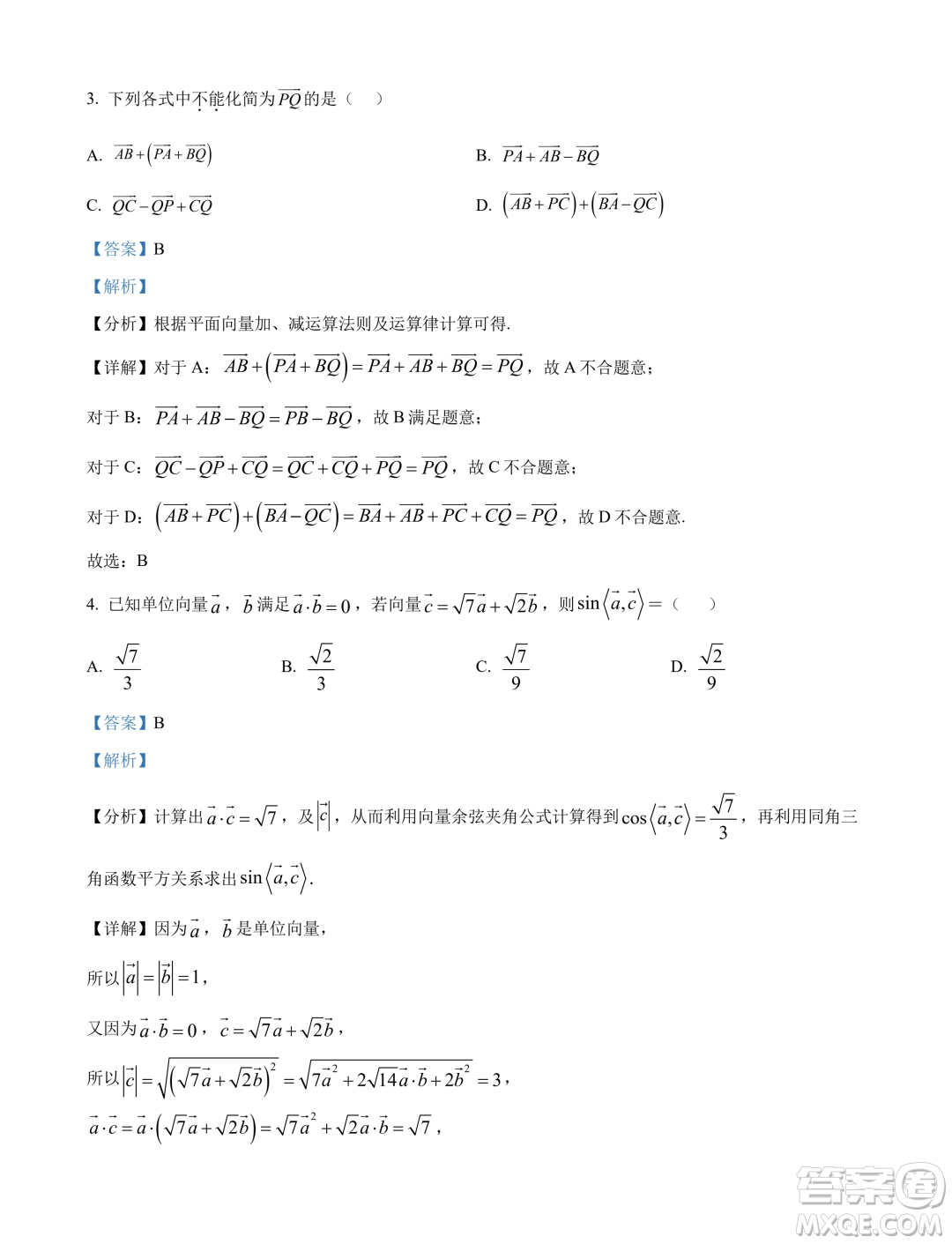 重慶南開(kāi)中學(xué)2024年高一下學(xué)期3月月考數(shù)學(xué)試題答案