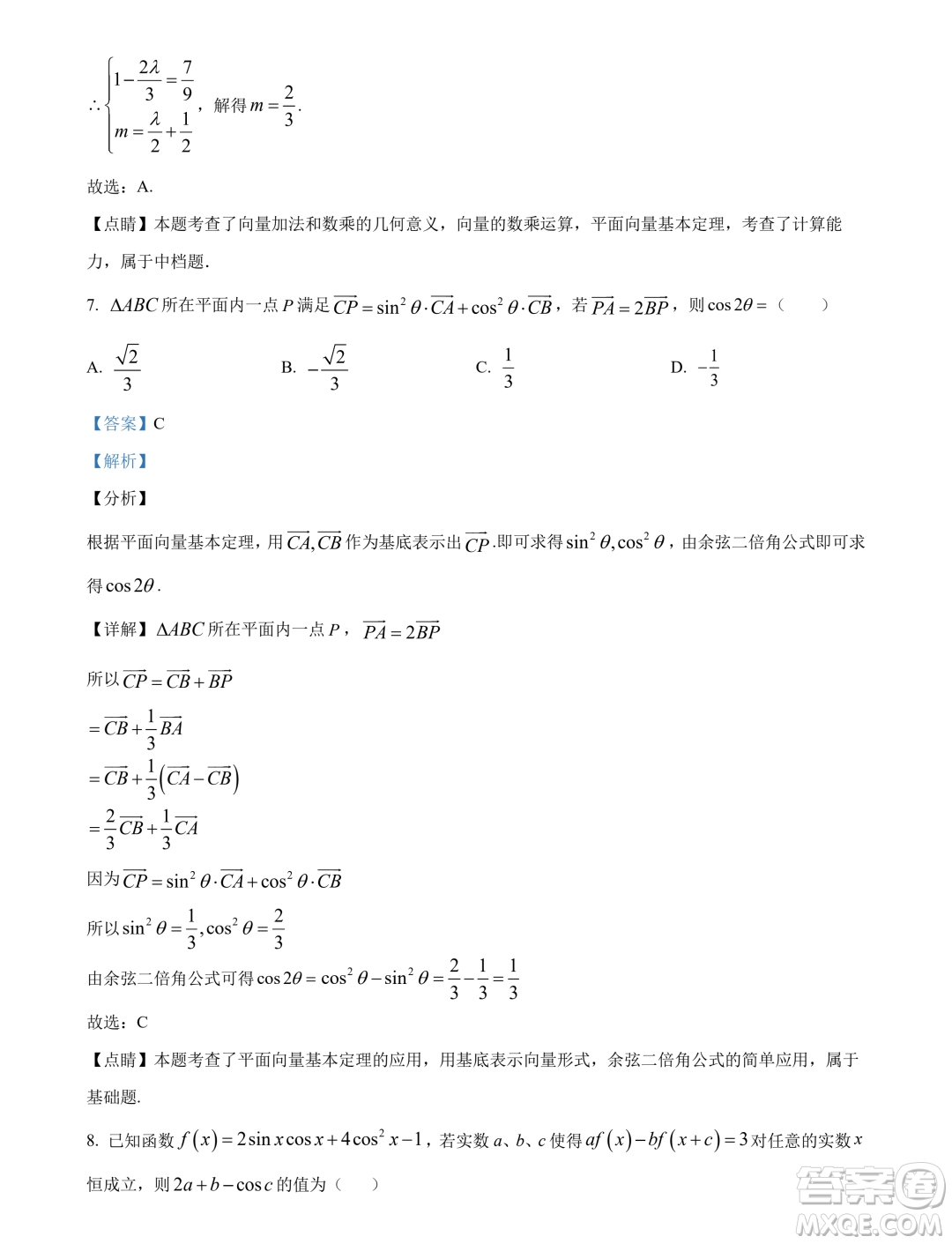 重慶南開(kāi)中學(xué)2024年高一下學(xué)期3月月考數(shù)學(xué)試題答案