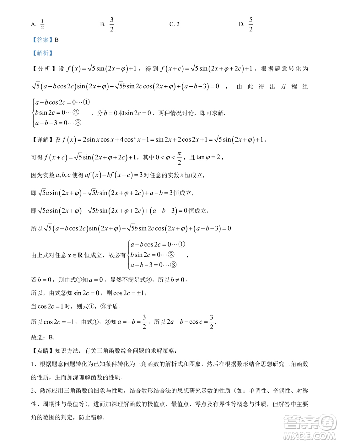 重慶南開(kāi)中學(xué)2024年高一下學(xué)期3月月考數(shù)學(xué)試題答案