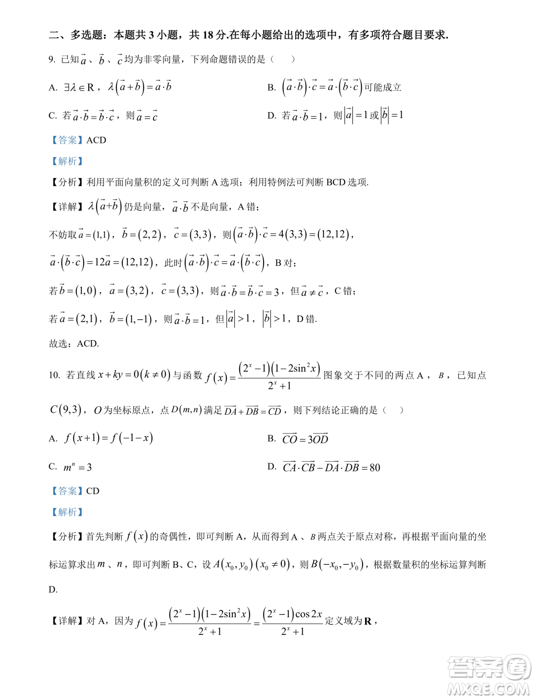 重慶南開(kāi)中學(xué)2024年高一下學(xué)期3月月考數(shù)學(xué)試題答案