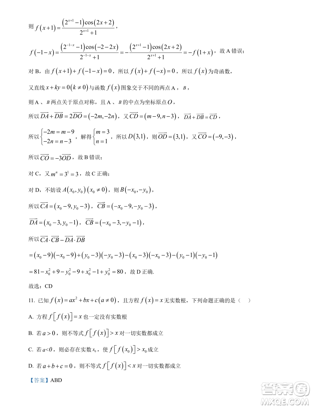 重慶南開(kāi)中學(xué)2024年高一下學(xué)期3月月考數(shù)學(xué)試題答案