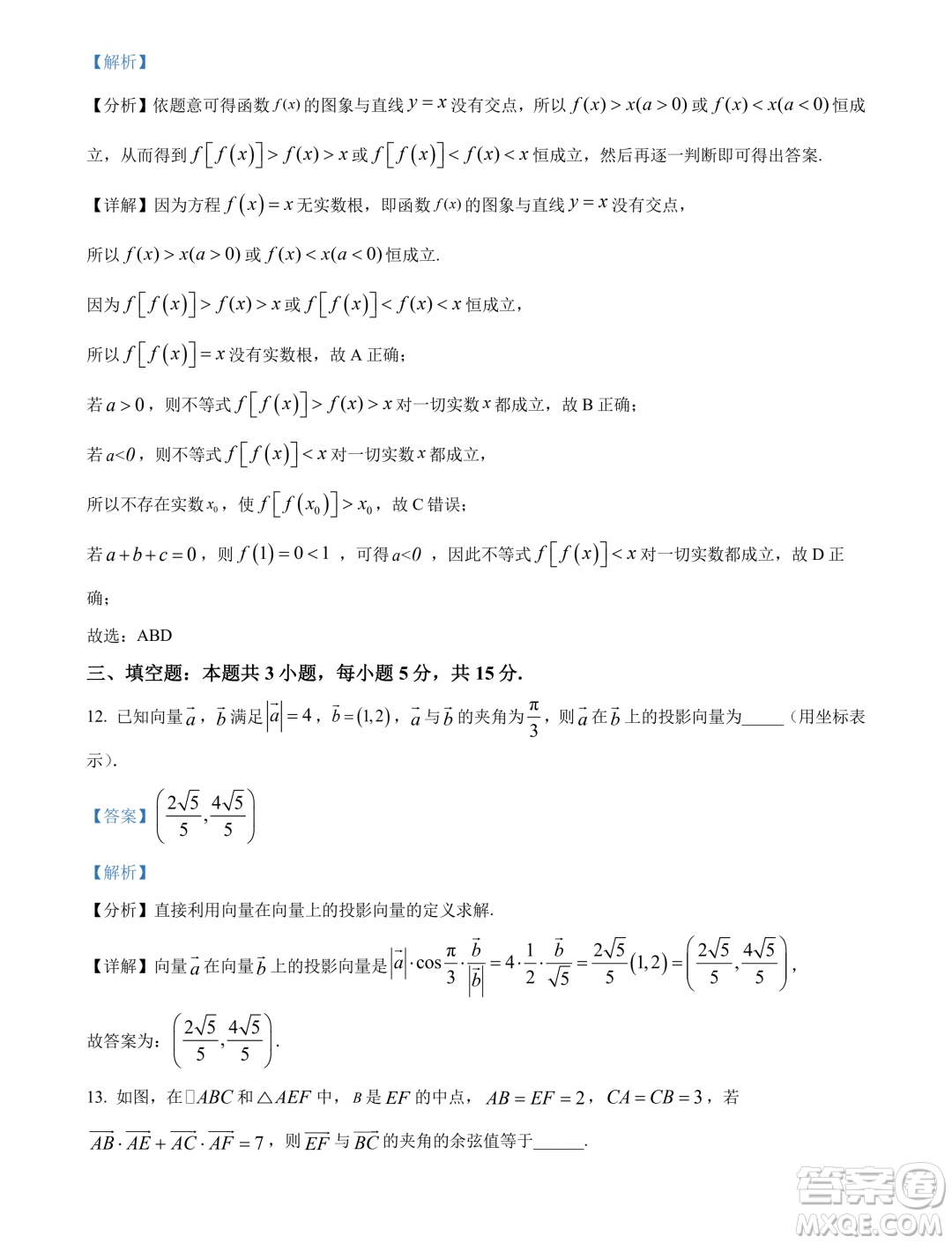 重慶南開(kāi)中學(xué)2024年高一下學(xué)期3月月考數(shù)學(xué)試題答案