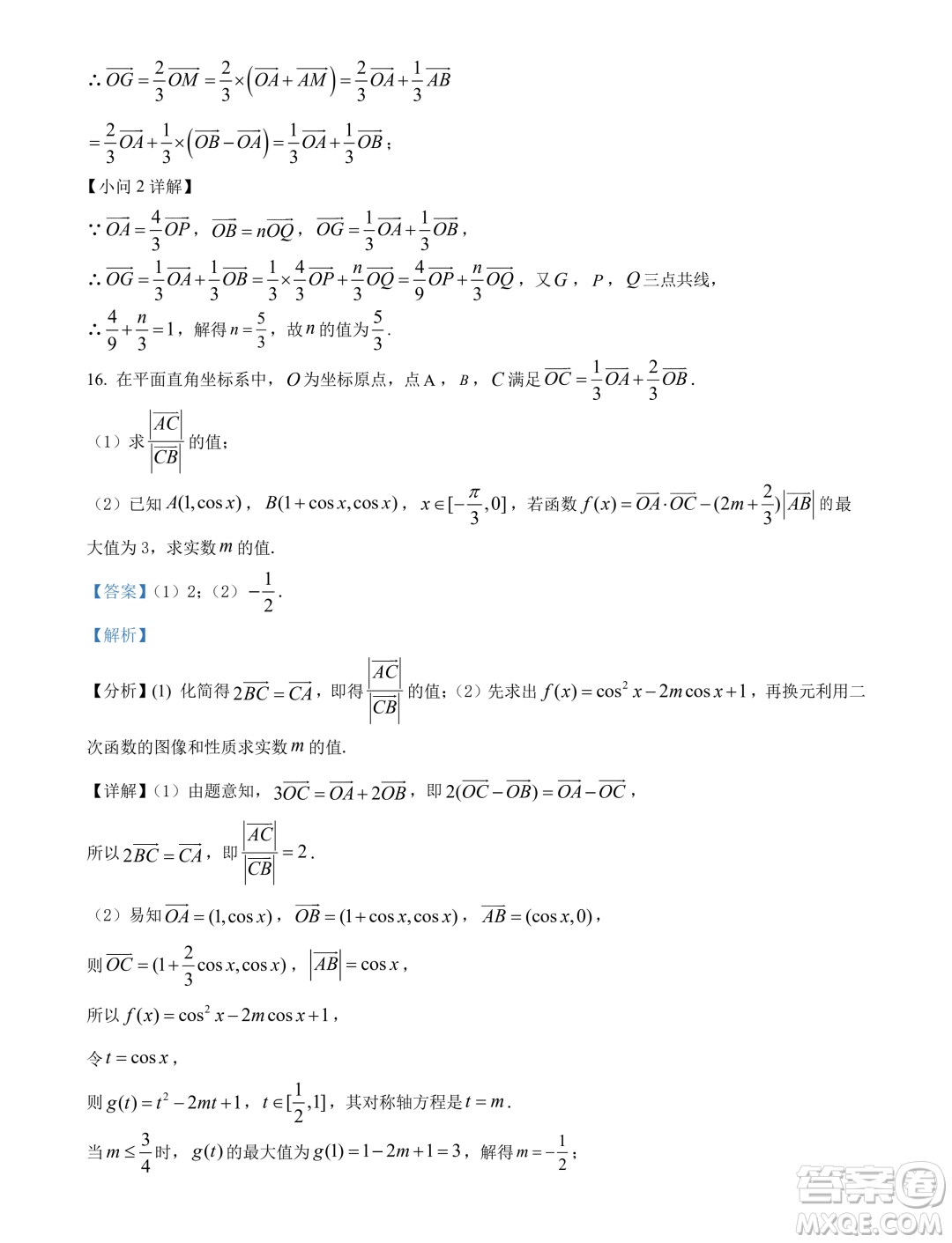 重慶南開(kāi)中學(xué)2024年高一下學(xué)期3月月考數(shù)學(xué)試題答案