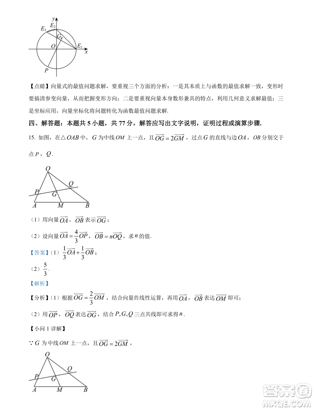 重慶南開(kāi)中學(xué)2024年高一下學(xué)期3月月考數(shù)學(xué)試題答案