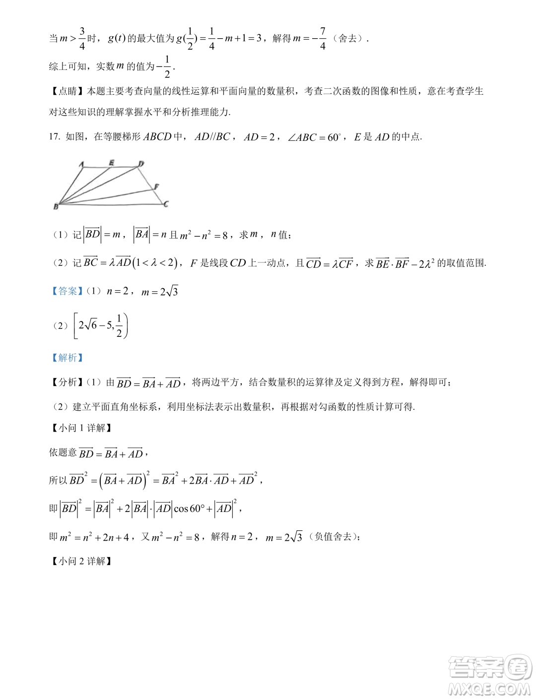 重慶南開(kāi)中學(xué)2024年高一下學(xué)期3月月考數(shù)學(xué)試題答案