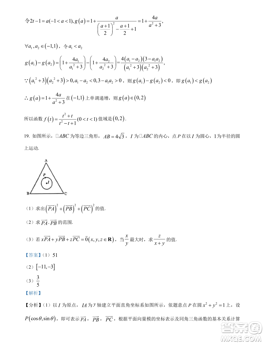 重慶南開(kāi)中學(xué)2024年高一下學(xué)期3月月考數(shù)學(xué)試題答案