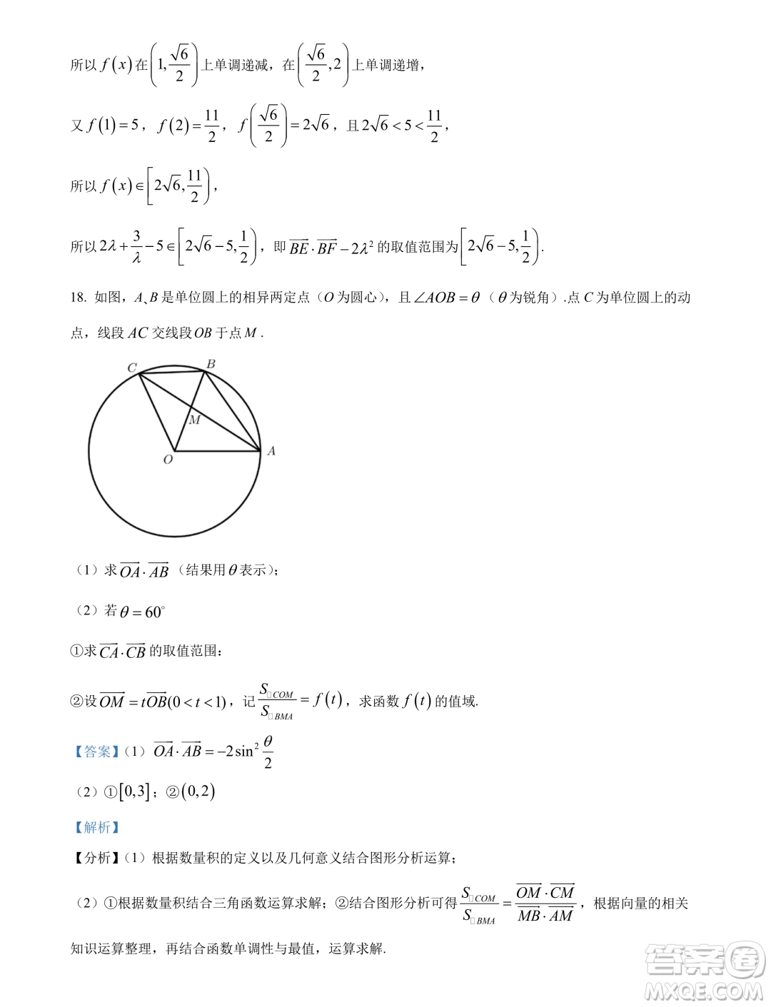 重慶南開(kāi)中學(xué)2024年高一下學(xué)期3月月考數(shù)學(xué)試題答案