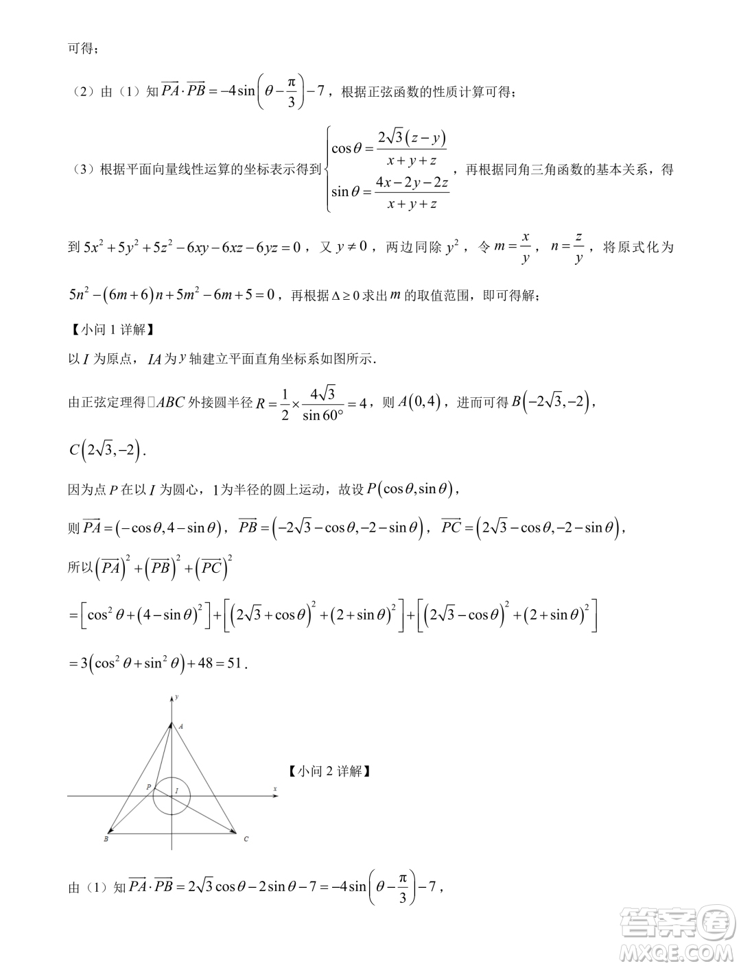 重慶南開(kāi)中學(xué)2024年高一下學(xué)期3月月考數(shù)學(xué)試題答案