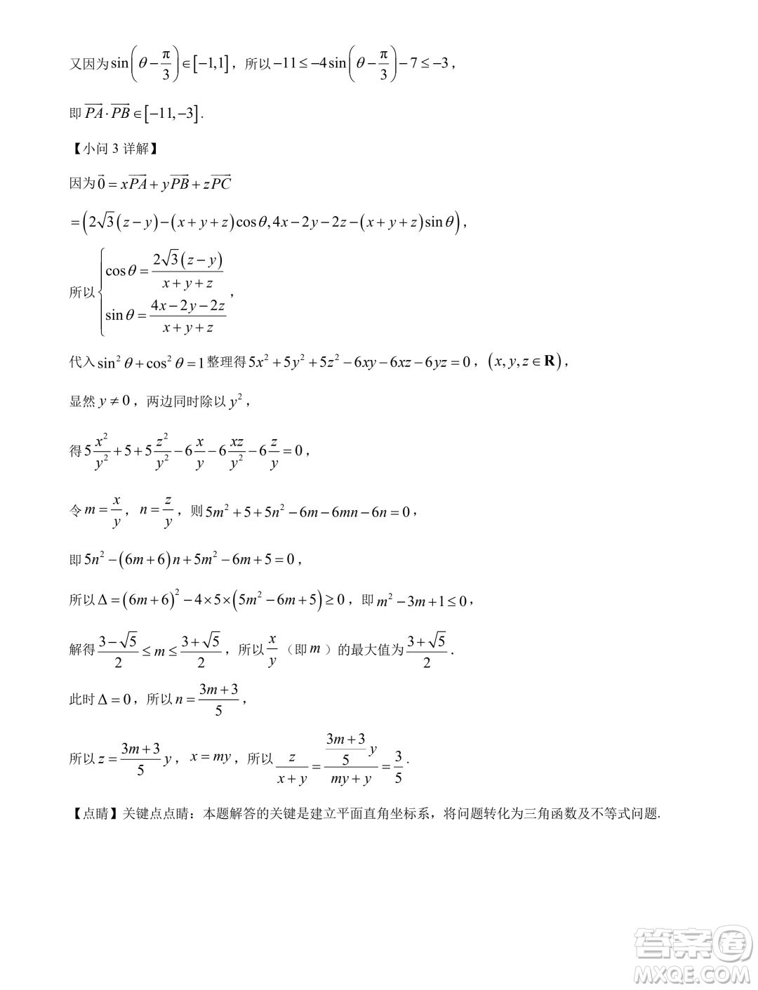 重慶南開(kāi)中學(xué)2024年高一下學(xué)期3月月考數(shù)學(xué)試題答案