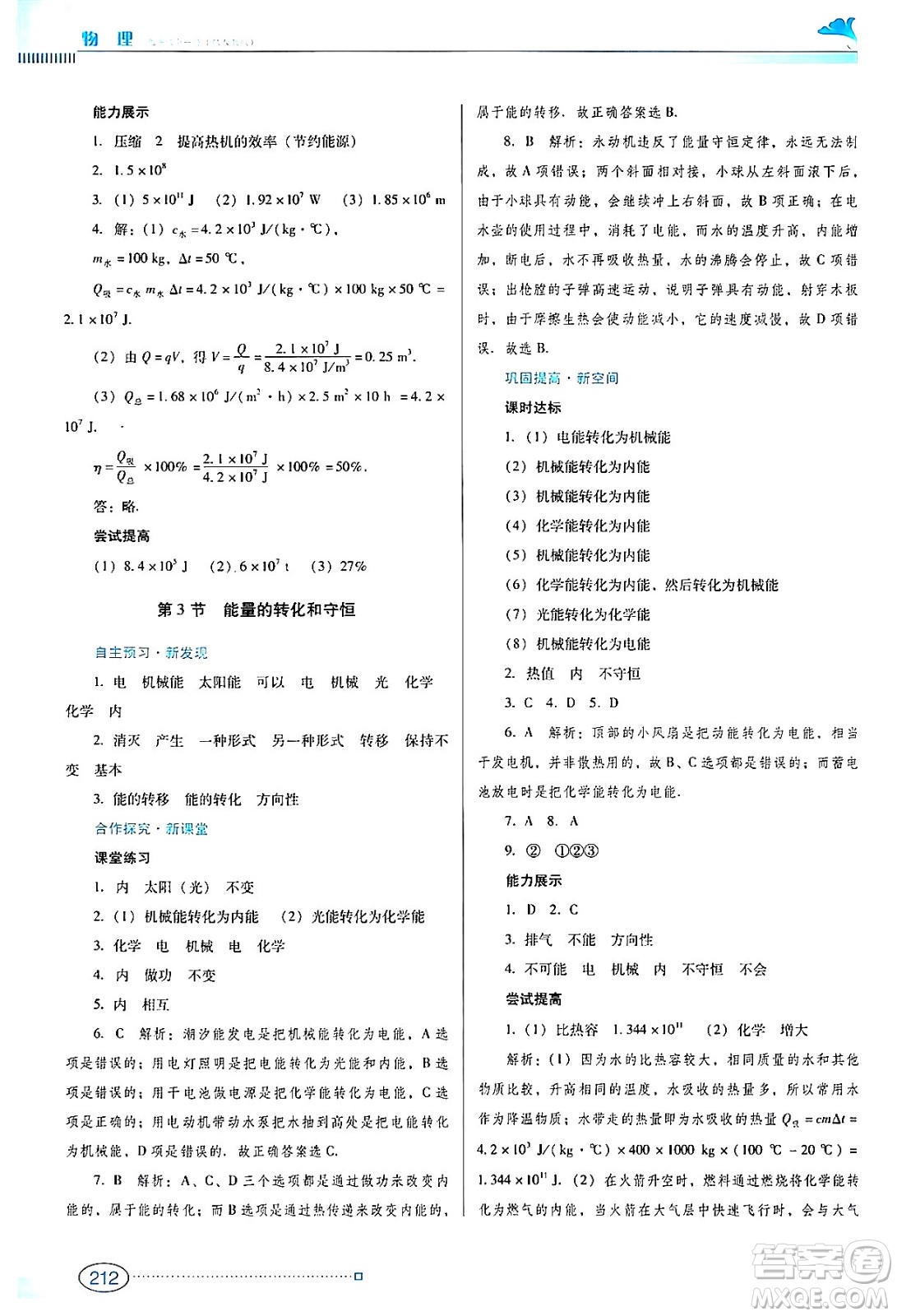 廣東教育出版社2024年春南方新課堂金牌學案九年級物理人教版答案