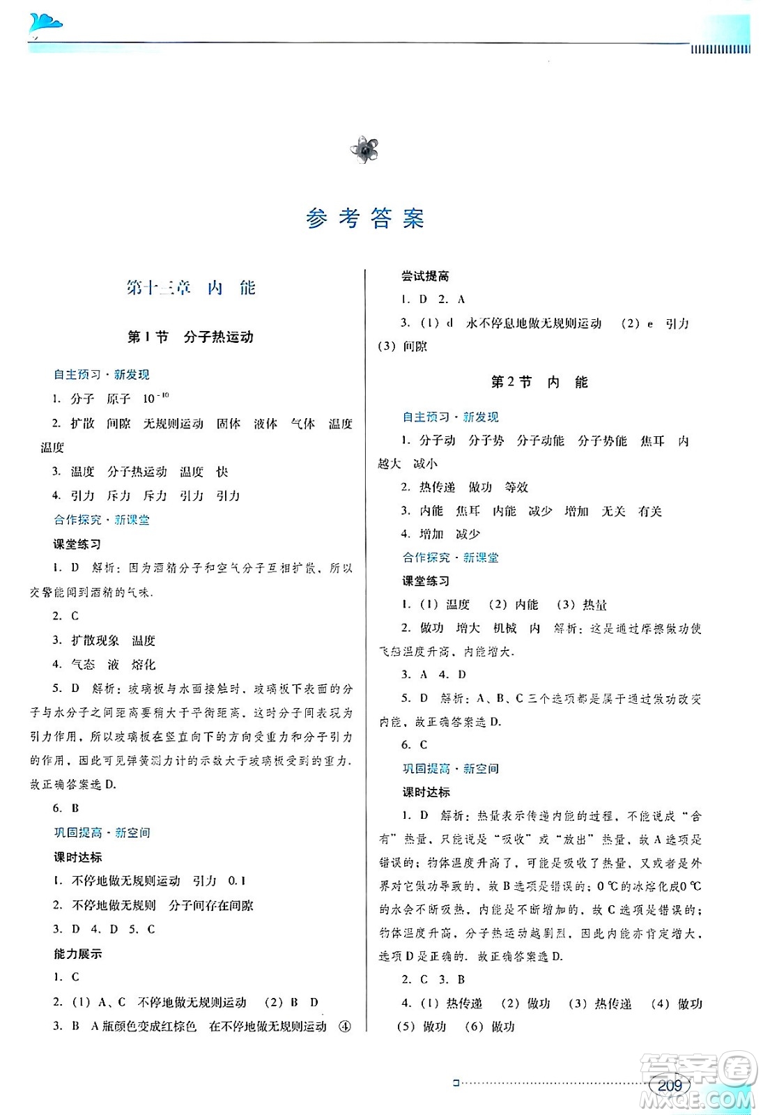 廣東教育出版社2024年春南方新課堂金牌學案九年級物理人教版答案