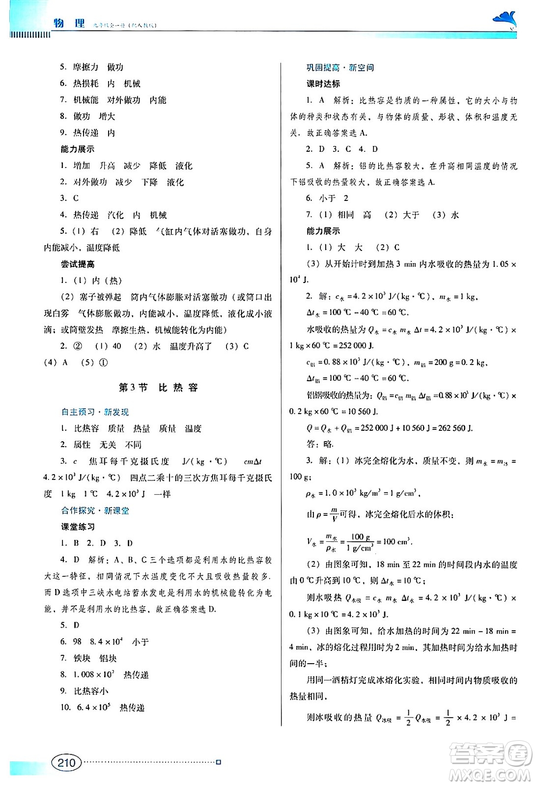 廣東教育出版社2024年春南方新課堂金牌學案九年級物理人教版答案