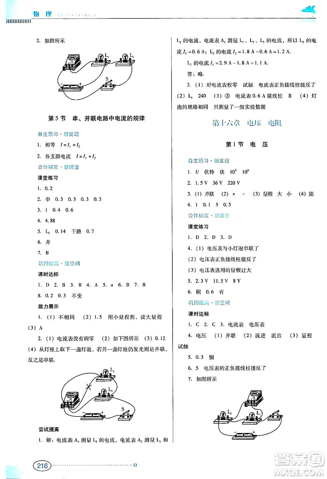 廣東教育出版社2024年春南方新課堂金牌學案九年級物理人教版答案