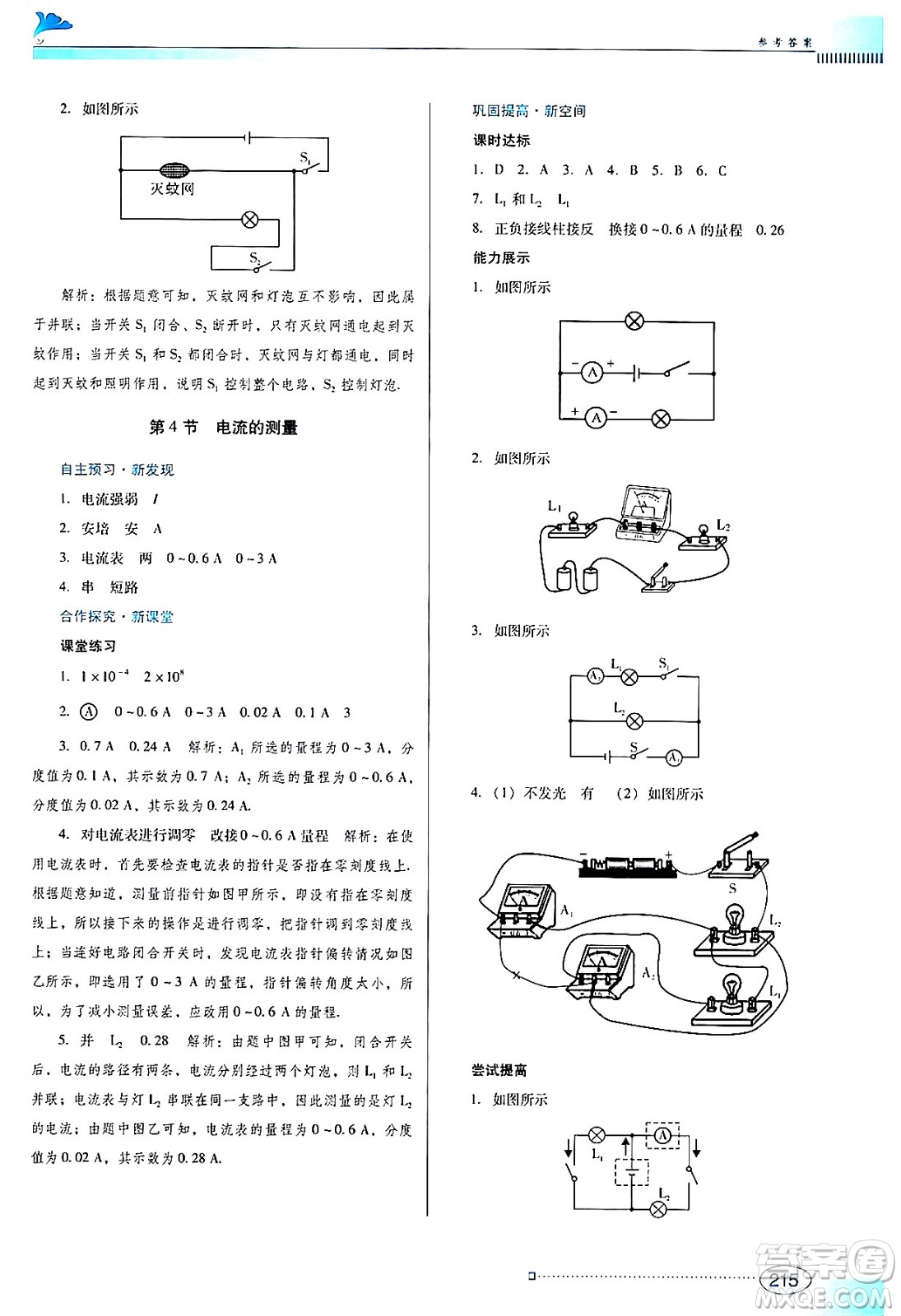 廣東教育出版社2024年春南方新課堂金牌學案九年級物理人教版答案