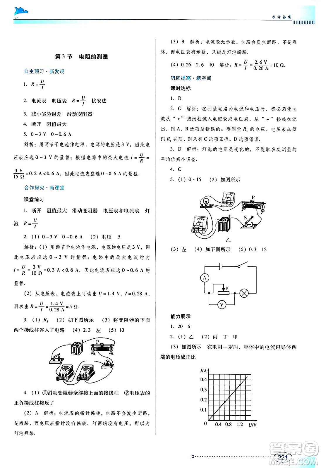 廣東教育出版社2024年春南方新課堂金牌學案九年級物理人教版答案