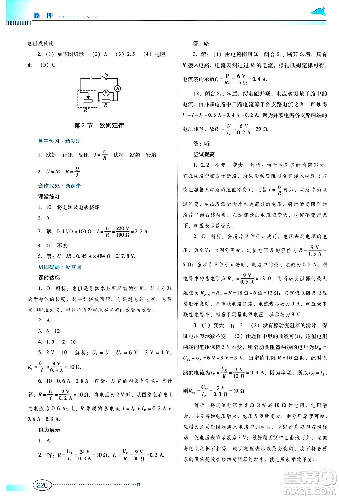 廣東教育出版社2024年春南方新課堂金牌學案九年級物理人教版答案