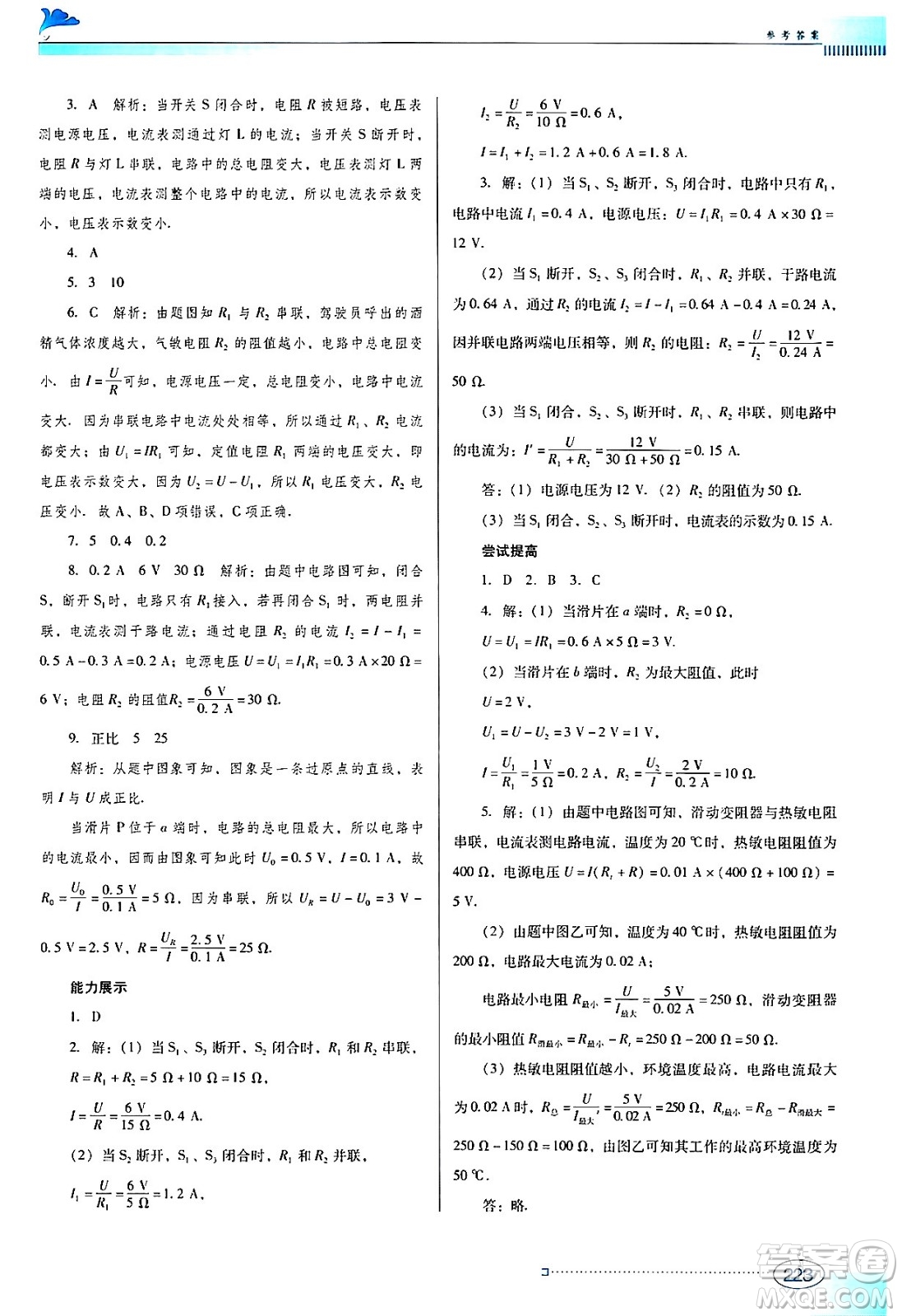 廣東教育出版社2024年春南方新課堂金牌學案九年級物理人教版答案