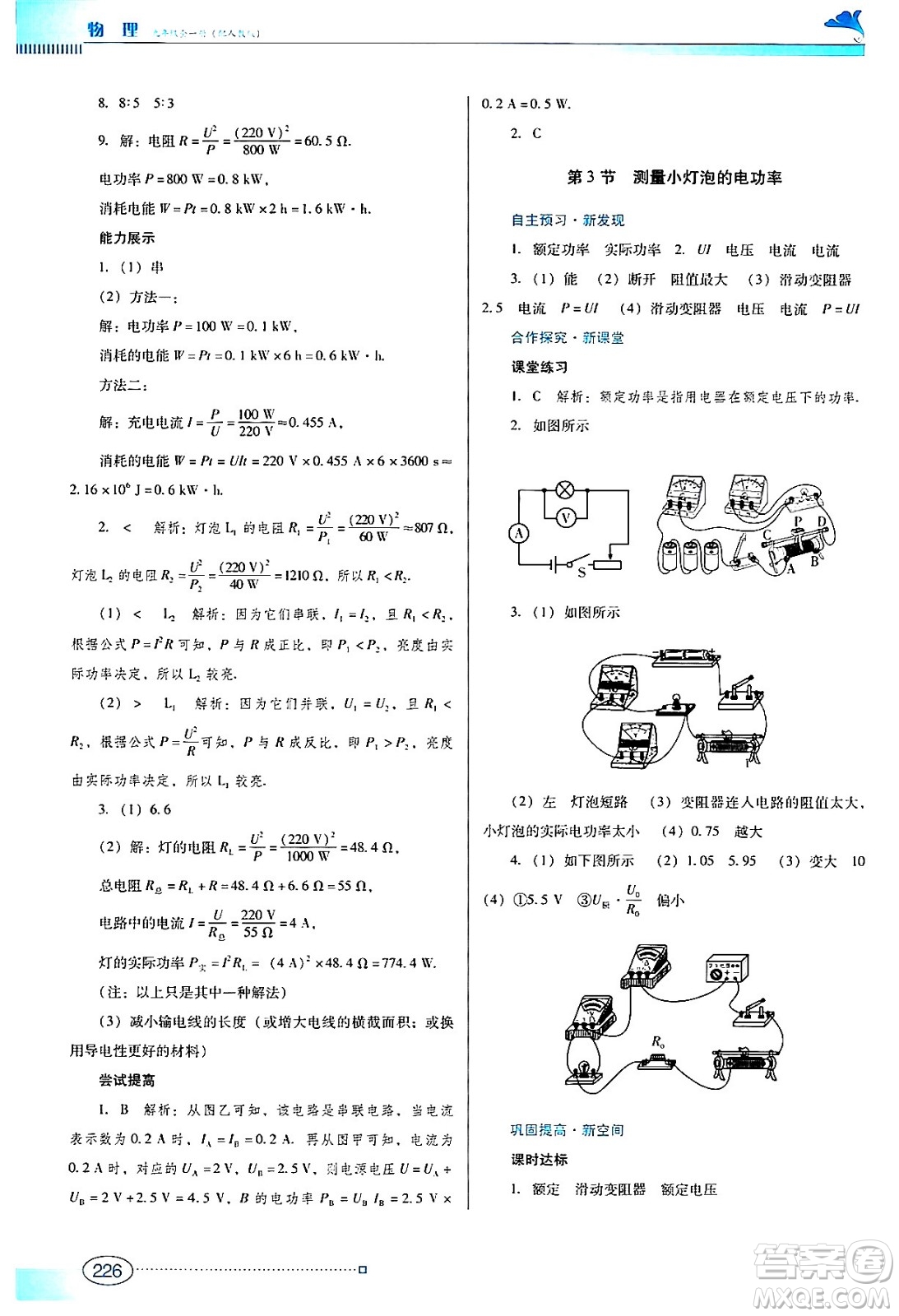 廣東教育出版社2024年春南方新課堂金牌學案九年級物理人教版答案