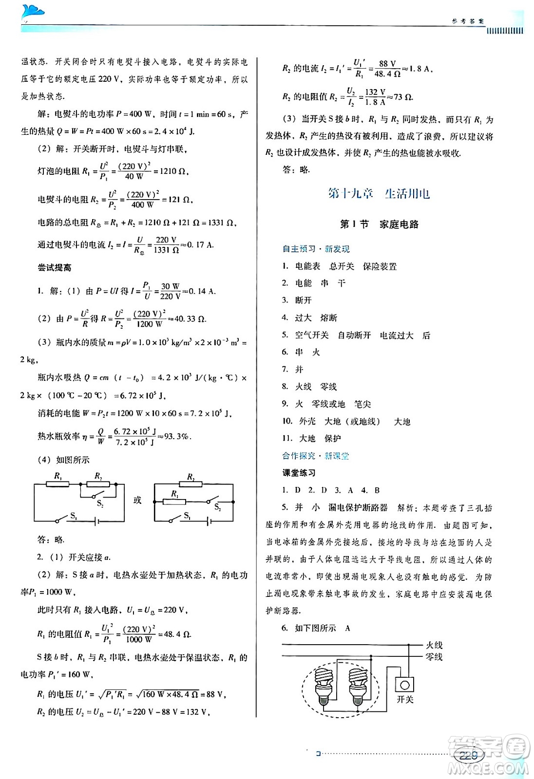 廣東教育出版社2024年春南方新課堂金牌學案九年級物理人教版答案