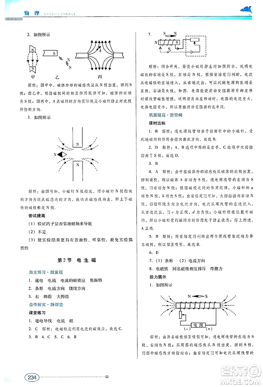 廣東教育出版社2024年春南方新課堂金牌學案九年級物理人教版答案