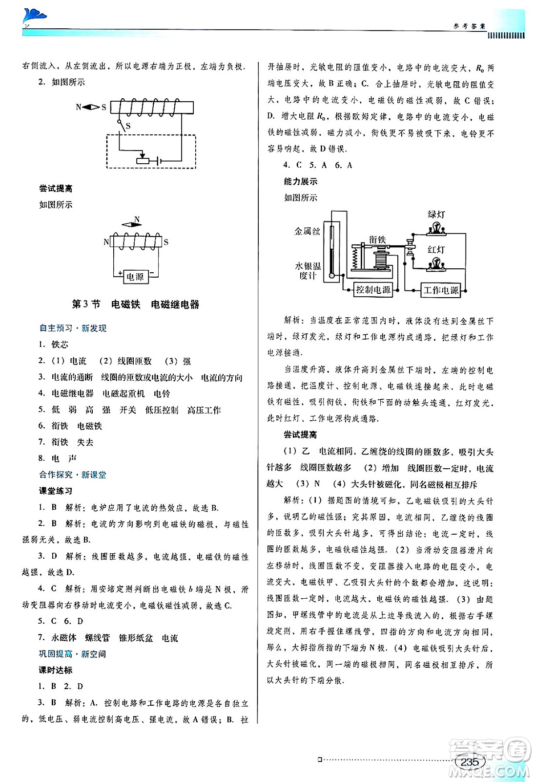 廣東教育出版社2024年春南方新課堂金牌學案九年級物理人教版答案