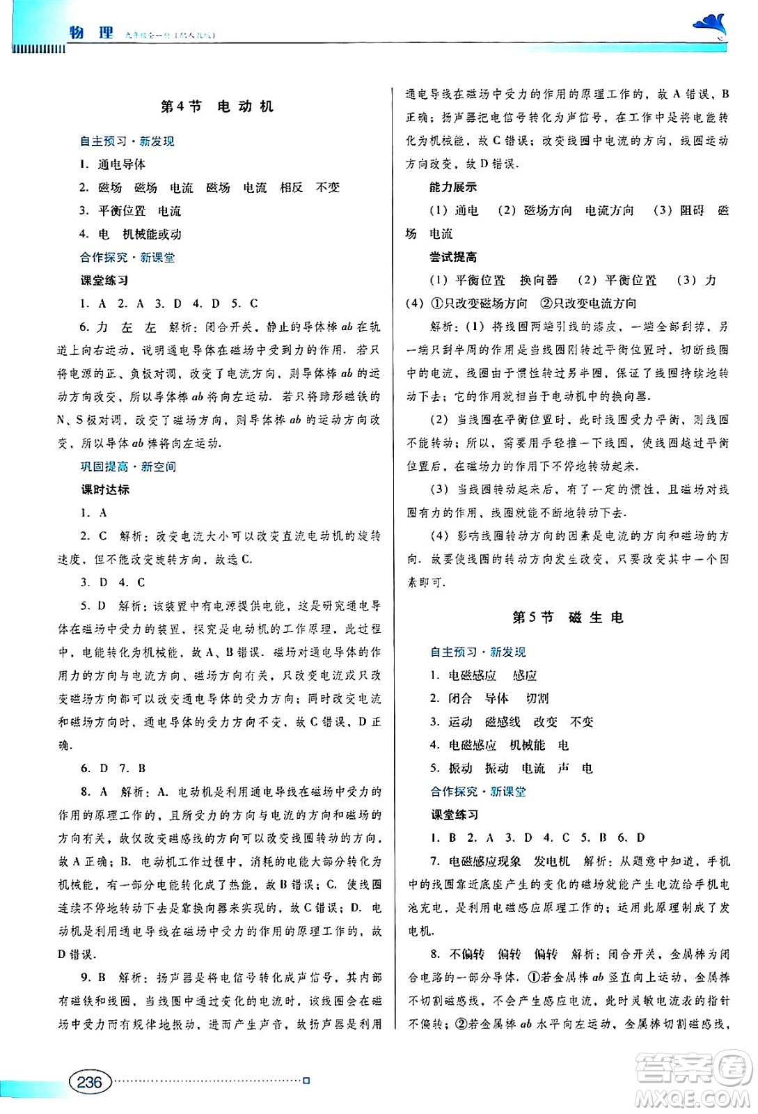 廣東教育出版社2024年春南方新課堂金牌學案九年級物理人教版答案